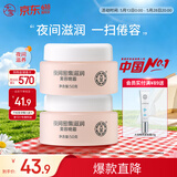大宝美容晚霜50g双支补水保湿乳液面霜滋润粗糙面部护肤品