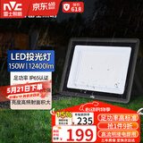 雷士（NVC）LED投光灯户外庭院工厂园林灯露营灯 IP65防水等级150W-6500K白光