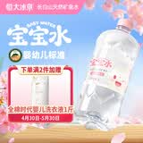 恒大冰泉长白山宝宝水婴儿水矿泉水儿童饮用水泡奶粉天然低钠 1L*12瓶整箱