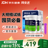 拜耳（BAYER）拜安进/优安进血糖试纸家用原装进口 无仪器+150低痛试纸