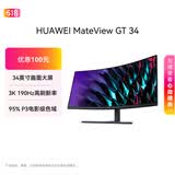 华为MateView GT 34英寸曲面显示器 WQHD 190Hz带鱼屏 快速液晶1ms 低蓝光无频闪 升降俯仰调节
