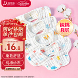 安可新 婴儿围嘴【4条装】宝宝纯棉8层纱布可洗式儿童围兜 27*28cm