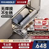 悍高（HIGOLD） 厨房橱柜拉篮碗架抽屉式碗篮加厚304不锈钢底板调味篮双层碗碟篮 720柜2层-L系列套装