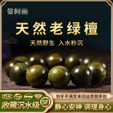 曼阿丽天然绿檀手串野生老料天然女款手链男款檀木盘珠文玩檀香佛珠串珠 【秒沉水】百木级老绿檀25MM手串