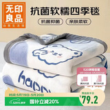 无印良品法兰绒毛毯办公室午睡薄毯子毛巾被 四季空调沙发盖毯 150*200cm
