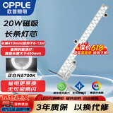 欧普照明（OPPLE）LED磁吸灯条吸顶灯替代光源模组 灯盘灯具改造灯板贴片 白光5700k 灯芯20W/