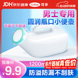 可孚 尿壶男女士接尿器夜壶卧床瘫痪老人成人儿童家用车载便携尿壶