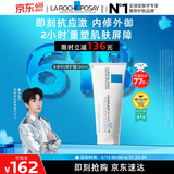 理肤泉【黄子弘凡同款】B5霜100ml修护舒缓保湿面霜护肤品情人节礼物