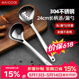 美厨（MAXCOOK）304不锈钢火锅勺 汤勺漏勺两件装 加厚加长 长柄MCCU427