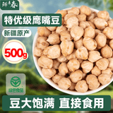 鲜丰春新疆鹰嘴豆原味熟无添加即食香酥高蛋白木垒非油炸糖尿病减脂500g