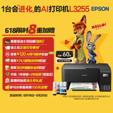 爱普生（EPSON）墨仓式 L3255彩色打印机 微信打印/无线连接  家用打印优选 AI学习打印机（打印、复印、扫描）