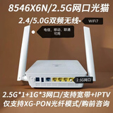全国通用光猫路由一体机万兆版 通用HN8546x6n-20WiFi7