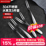 美厨（MAXCOOK）304不锈钢水果叉 甜品叉月饼叉5件套 MCGC795