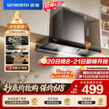 创维（Skyworth）【保价618】抽吸排油烟机家用欧式顶吸T型不锈钢大吸力上门安装以旧换新免拆洗挥手智控自清洗Y1RS