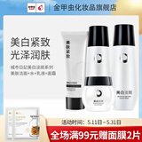 城市日记金甲虫 不老泉（BRO-H2O）城市日記美白紧致淡斑水乳面霜组合套装 洁面+水+乳液+面霜四件套