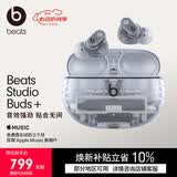 beats Studio Buds +  (第二代) 真无线降噪耳机 蓝牙耳机【礼物】 适用华为苹果手机  透明