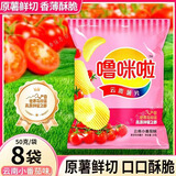 噜咪啦云南土豆片小番茄味50g*8袋 【高原鲜切】 薯片儿童零食特产追剧