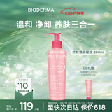 贝德玛（BIODERMA）【母亲节礼物】舒妍粉啫喱洁面卸妆凝胶200ml氨基酸洗面奶敏肌520