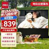 得力（deli）免安装便携式地拉投影幕布家用/户外 100英寸16:9幕布一键开合适配坚果极米小米当贝投影仪50445S