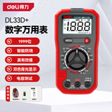 得力（deli）智能防烧万用表数字背光数显家用高精度数字万能表电容测试