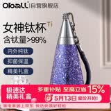 Oball520情人节礼物女神钛杯纯钛保温杯时尚轻便户外水杯送女朋友老婆
