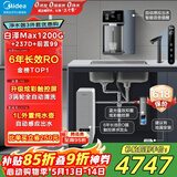 美的（Midea）直饮加热制冷净水器套装【白泽Max1200G+管线机237D+前置-99】反渗透 家用壁挂式冷热一体净饮机