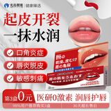光岛制薬唇膜唇部精华保湿滋润嘴唇防干裂脱皮慢性唇炎护唇专用 1盒