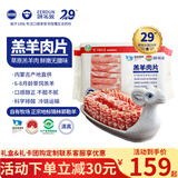 额尔敦原切羊肉卷肉片内蒙古锡盟草原羔羊肉 生鲜羊肉片 涮羊肉火锅食材 羔羊肉片500g*3
