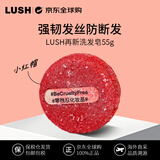 LUSH岚舒小红帽洗发皂洗发水55g新生控油植物草本果香手工皂英国品牌
