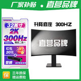 硕厂家直销【国行正品】 RQG系列显示器4K 2K 液晶电脑电竞显示器 300HZ带鱼屏  1ms 广色域 显示屏 32英寸/2K300HZ/曲黑/升降/3A游戏电竞 游戏办公