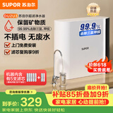 苏泊尔（SUPOR）净水器家用超滤机滤水器厨下式自来水净化器矿物质净水器水龙头台式过滤器净水机DU2U3