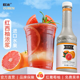 欧本浓缩果汁 橙柚复合果粒浓浆1.2KG浓缩汁原浆咖啡奶茶原料橙C美式 红西柚浓浆1.2kg