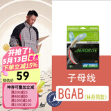 尤尼克斯（YONEX） 羽毛球拍线耐打高弹性XBG音效力量进攻型专业训练比赛控球子母线 BGAB白红【控球型】子母线重旋球/扎实手感高控球