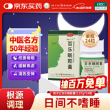 百乐眠胶囊百乐眠 0.27g*24粒 滋阴清热 养心安神 失眠症 入睡困难 多梦易醒  烦躁易怒 心悸不安