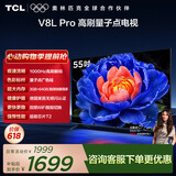 TCL电视 55V8L Pro 55英寸 1000Hz高刷 QLED量子点 3GB+64GB大内存 4K 护眼电视