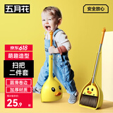 五月花扫把簸箕两件套小黄鸭儿童迷你宝宝家务清洁玩具过家家扫地扫帚