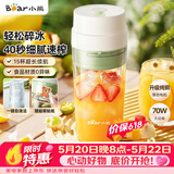 小熊（Bear）【价保618】无线便携榨汁杯 家用果汁机小型多功能果蔬料理 可碎冰304不锈钢刀自动清洗LLJ-F03B5