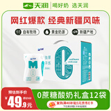 天润新疆特产天润酸奶0蔗糖低温酸奶180g*12袋