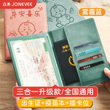 众未（JONEVEE）三合一多功能出生医学证明保护套全国通用新生宝宝证套婴儿出生证保护壳疫苗本和预防针接种套件蓝