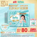 帮宝适类胎脂新一级帮纸尿裤L33夏季超薄新生儿婴儿尿不湿尿裤