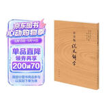 注音版说文解字
