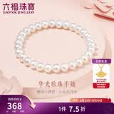 六福珠宝 珍珠手链华光及简系列DIY淡水珍珠手串生日520礼物女 F87DSB0021