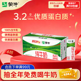 蒙牛【新鲜日期】全脂纯牛奶200ml*24盒 家庭年货囤货 电商定制