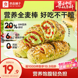 良品铺子羽衣甘蓝全麦棒500g早餐面包健身轻食代餐吐司零食