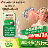 仁和【医用品质】红外线理疗灯仪家用膝盖肩周炎烤电特定电磁波治疗器 【院线医用级】台式电磁+红外+定时调温YY-031