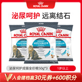 皇家成猫猫粮 泌尿道呵护 U31 1岁以上  50g*3