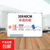 挂式单白白板写字板小黑板家用教学可擦写磁性双面儿童涂鸦墙小黑板家用教学可移动大白板留言画板 30*40cm单面白板+12贴6笔2钉1擦1笔拖