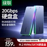 绿联 M.2 NVMe/SATA双协议固态硬盘盒20Gbps 适用苹果16笔记本台式机手机外接SSD移动外置硬盘壳