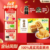 徐福记厚切金钻凤梨酥盒装158g 办公室下午茶健康零食休闲小吃
