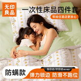 无印良品一次性床品四件套床单被罩枕套酒店隔脏加厚免洗出差旅行双人棉感